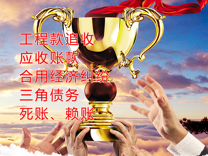山阳要债公司